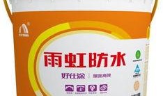 寿光雨虹防水最新爆料,行业变革与创新引领未来”